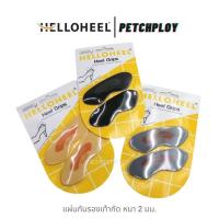 ราคา แผ่นเสริมส้น (1ชิ้น) HelloHeel แผ่นกันรองเท้ากัด ขนาดบาง 2 มม. สีดำ เทา ครีม (27356091063)