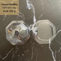 ราคา แม่พิมพ์พลาสติก รูปเพชรวงกลม 8 เหลี่ยม ขนาด 100 กรัม 7.5*7.5*3 ซม. (4544742058)