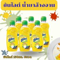 ราคา โปร 6 ขวด ซันไลต์ เลมอน เทอร์โบ น้ำยาล้างจาน 150 มล. (42101094391)