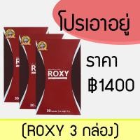ราคา ผลิตภัณฑ์เสริมอาหารเพื่อการกระชับสัดส่วน ROXY ร็อกซี่(กล่องละ30Capsules) 3กล่องโปรเอาอยู่ราคา1,400 บาท (4344626307)