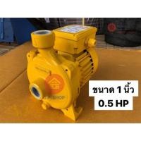 ราคา ปั๊มไฟฟ้า Mitsubishi 1 นิ้ว 0.5 HP ACH-375S ปั๊มน้ำ ปั๊มน้ำหอยโข่ง (7942084108)