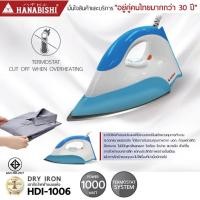 ราคา HANABISHI เตารีดไฟฟ้า รุ่น HDI-1006 เตารีดแบบแห้ง มีประกันสินค้า 3 ปี (27837176338)