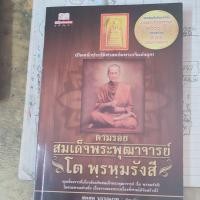ราคา พระสมเด็จวัดเกศไชโยรุ่นฉลองพุทธชยันตี (20218745682)