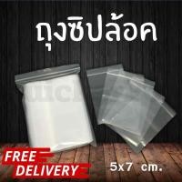 ราคา ถุงซิปล็อค เกรด A ขนาด 5x7 ซม. กิโลละ 170 บาท (24720342909)