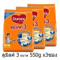 ราคา นมผง Dumex Dumilk ดูมิลค์ 3 ขนาด 550 กรัม แพค 3 ซอง (3703552108)