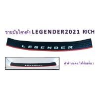 ราคา ชายบันไดหลัง Fortuner Legender 2021 (10824225951)