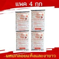 ราคา (4กก.) แป้งกล้วยทอดตรายอดแก้ว สูตรผสมกลอยและงา ถุงละ 1 กิโลกรัม 4ถุงต่อกล่อง (19223367516)