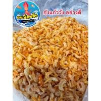 ราคา กุ้งแก้ววัง คัดอย่างดี/ กุ้งแก้วนางฟ้า / กุ้งแห้งเนื้อ กุ้งทะเล อร่อย สะอาด ไม่เค็ม (24407409607)