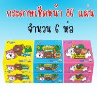 ราคา 6 ห่อ Cellox Purify Pop-Up x Line Friends เซลล็อกซ์ ป๊อป-อัพ ไลน์ เฟรนด์ กระดาษเช็ดหน้า 86 แผ่น x 6 ห่อ (29083966701)