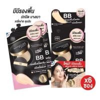 ราคา 6ซอง199บาทBB mee truly skin matte powder BB foundation SPF50PA+++ (6029001317)