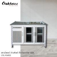 ราคา ตู้เคาน์เตอร์อลูมิเนียม อ่างซิงค์ (ท็อปแกรนิต) 4ฟุต CSL-914022 (3726705160)