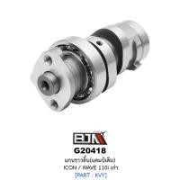 ราคา G20418 แกนราวลิ้น แคมป์เดิม ไอคอน ICON, เวฟ110 WAVE 110-I เก่า แคมแต่ง อะไหล่รถมอเตอร์ไซค์ (BJN อะไหล่มอเตอร์ไซค์) (5639035036)