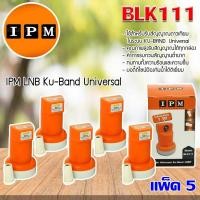 ราคา IPM LNB Ku-Band Universal หัวรับสัญญาณไอพีเอ็ม แพ็ค 5 (1170672531)