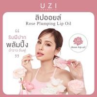 ราคา [NEW ของแท้] UZI ROSE PLUMPING LIP OIL ลิปออย ริมฝีปากฉ่ำวาว อิ่มน้ำ สารสกัดจากธรรมชาติ ลิปออยล์ (26622603646)