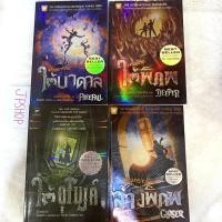 ราคา หนังสือใต้บาดาล /ใต้พิภพ /ใต้อุโมงค์/ ล้างพิภพ (11903684395)