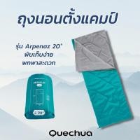 ราคา QUECHUA ถุงนอนตั้งแคมป์ รุ่น Arpenaz 20° (8175485134)