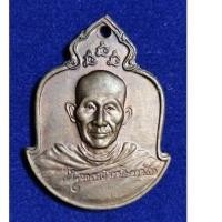 ราคา เหรียญหลวงพ่อเกษม เขมโก อนุสรณ์ครบรอบ 35 ปี 2529 หลัง ภปร ตามภาพ*พระเก็บสะสม* (26404387023)