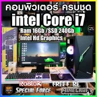 ราคา คอมพิวเตอร์ ครบชุด Core-i7 /Ram 16Gb /SSD 240Gb สินค้าพร้อมใช้งาน คุณภาพดี พร้อมจัดส่ง (25484038899)