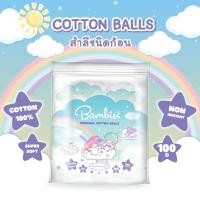 ราคา Bambies Premium Cotton Balls สำลีก้อน 100 กรัม (11154919581)