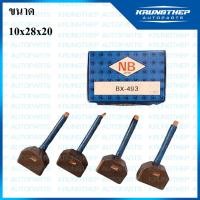 ราคา ถ่านไดสตาร์ท BX-493 HINO สิงห์ไฮเทค 1กล่อง มี 4ก้อน (ยี่ห้อ NB) (19508108672)