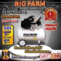ราคา ปั๊มลมโรตารี่ 50 ลิตร มอเตอร์ 3 แรงม้า 3hp ปั๊มลมไฟฟ้า ปั๊มลม ปั้มลมโรตารี่ 50L มีหลายตัวเลือก (20352708957)