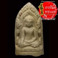 ราคา พระนางจามเทวีเศรษฐีเรือนแก้ว เนื้อดิน หลังกดยันต์ (12473484672)
