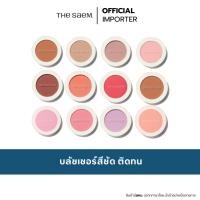 ราคา the SEAM Saemmul Single Blusher 5g. บลัชออนสีละมุน (23864153422)