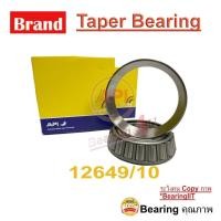 ราคา ลูกปืนเตเปอร์ 12649/10 API ลูกปืนล้อหน้า ใช้สำหรับรถ TOYOTA MTX TFR 12649/10 (EX) (2451006934)