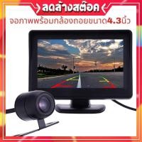 ราคา Gateway จอมอนิเตอร์ TFT LCD 4.3 นิ้ว เป็นแบบตั้ง ติดคอนโซลหรือกระจกได้ พร้อมกล้องถอยหลัง (18812025051)