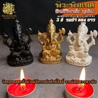 ราคา องค์พระพิฆเนศ สิทธิวินายัก เมืองมุมไบ สูง 3 นิ้ว 3 สี ผ่านพิธีอภิเษกจาก พิฆเนศวรเทวาลัย (9436854458)