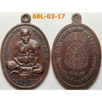 ราคา เหรียญรุ่นพิเศษ ฉลองสมณศักดิ์ ครูบาสร้อย วัดมงคลคีรีเขตร์ จ.ตาก ปี 2535 เนื้อทองแดง (28534944873)