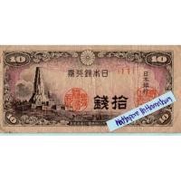 ราคา ธนบัตรญี่ปุ่น 10 Sen ปี 1944 (22461577106)