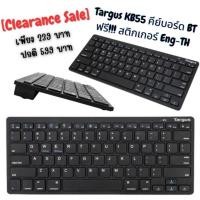 ราคา [สินค้าใหม่เคลียร์]คีย์บอร์ด Targus KB55 BT (25033360792)