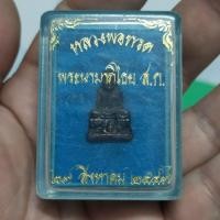 ราคา หลวงพ่อทวด วัดห้วยมงคล รุ่น ส.ก. (24530218099)