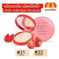 ราคา Baby Bright Watermelon Matte BB Powder 9g