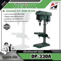ราคา REXON DP-330A สว่านแท่นเจาะ (3671171600)