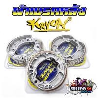 ราคา ผ้าเบรคหลัง KRYON สำหรับรุ่น WAVE/DREAM/CLICK/SCOOPY/PCX/MIO/FINO และรถมอเตอร์ไซค์หลายรุ่น สินค้าคุณภาพ แข็งแรง ทนทาน (27567715408)