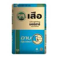 ราคา ปูนสำเร็จรูป แบ่งขาย 1,2,5 กิโล ฉาบอิฐมวลเบา ตราเสือ (28979670642)