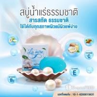 ราคา สบู่ลาแมค์ สบู่น้ำแร่ผสมไข่มุก (4506264945)