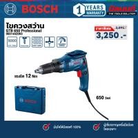 ราคา Bosch - GTB 650 ไขควงสว่าน (06014A20K0) (28877281369)