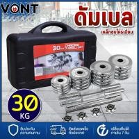 ราคา ดัมเบล ชุบโคเมี่ยม กันสนิม ดัมเบล 10KG 15KG 20KG 30KGชุดดัมเบลพร้อมบาร์เบล ออกกำลังกาย Adjustable Dumbbell Barbell Set (28133743788)