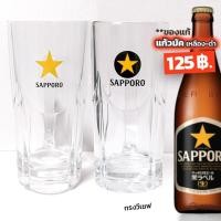 ราคา แก้วเบียร์มัค Sapporo(ซัปโปโร) จุ 400ml. *ดาวเหลือง (ทรงวี) *ดาวเหลือง-*ดาวแดง (ทรงตรง) Sapporo Beer Mug (24515391236)