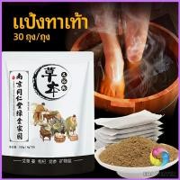 ราคา Eos Center สมุนไพรแช่เท้า แก้ปวดเท้า คลายเส้นตึง foot bath powder (10197027725)