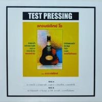 ราคา แผ่นเสียง วง แกรนด์เอ็กซ์ "TEST PRESSING" (18728994269)