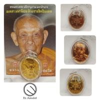 ราคา เหรียญหลวงพ่อสวัสดิ์ เลี่ยมกรอบ วัดศาลาปูน (21196498857)