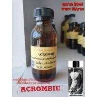 ราคา หัวเชื้อน้ำหอมกลิ่นเทียบ Abercrombie & Fitch Fierce Cologne ขนาด 30ml (8331863625)