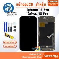 ราคา หน้าจอ LCD สำหรับ i15 Pro จอชุด จอพร้อมทัชสกรีน จอ+ทัช Lcd Display หน้าจอ สามารถใช้ได้กับ i15Pro (27932240296)