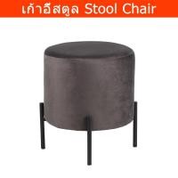 ราคา เก้าอี้สตูลกลม น่ารัก วินเทจ สตูลนั่ง สีเทา (1อัน) Round Stool Chair Sofa Modern Foot Stool Grey Color (1 unit) (13121317099)