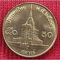 ราคา เหรียญ๕๐สตางค์ปี๒๕๓๒หลังวัดดอยสุเทพ ไม่ผ่านการใช้งาน(N050-2532) (41453566922)