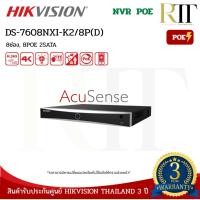 ราคา HIKVISION เครื่องบันทึก IP 8 ช่อง DS-7608NXI-K2/8P(D) (POE) (41805270194)